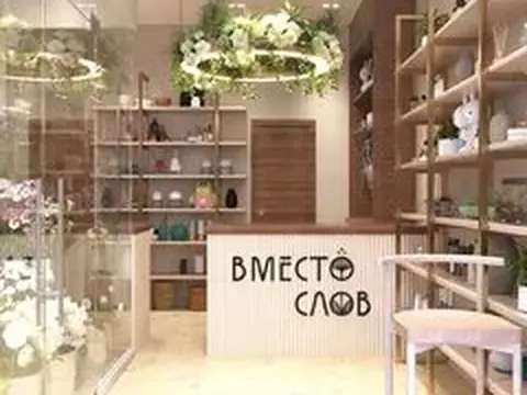 Как выбрать помещение под цветочный магазин